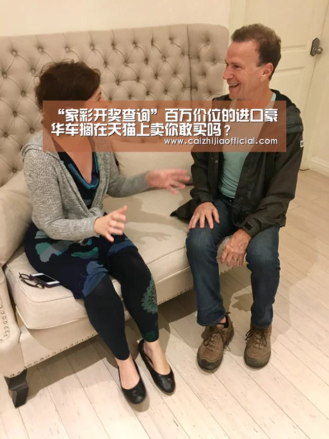 “家彩开奖查询”百万价位的进口豪华车搁在天猫上卖你敢买吗?(图3) 家彩