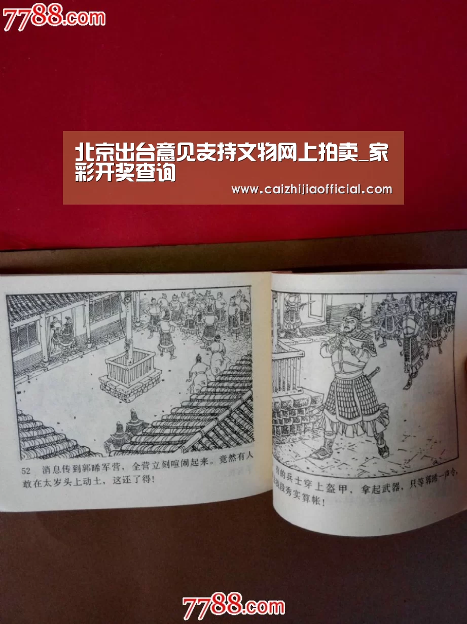 北京出台意见支持文物网上拍卖_家彩开奖查询(图2) 家彩官网