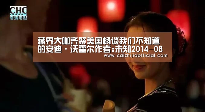 家彩开奖查询