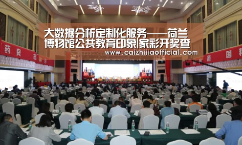 家彩开奖查询