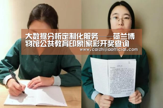 家彩开奖查询
