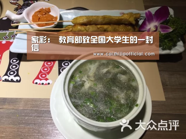 家彩:
<h1>教育部致全国大学生的一封信(图1) 家彩走势分析