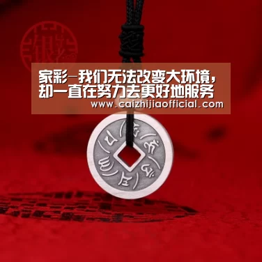 家彩开奖查询