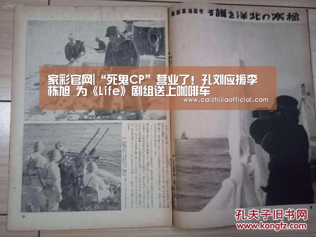 家彩官网|“死鬼CP”营业了!孔刘应援李栋旭 为《Life》剧组送上咖啡车(图3) 家彩开奖查询