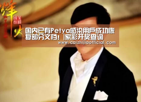 家彩走势分析