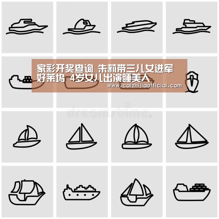家彩开奖查询_朱莉带三儿女进军好莱坞 4岁女儿出演睡美人(图2) 家彩开奖查询